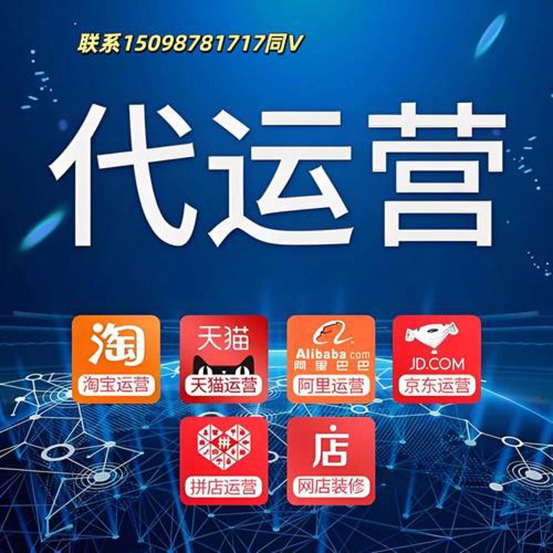 网店运营托管:助力电商小舟破浪前行