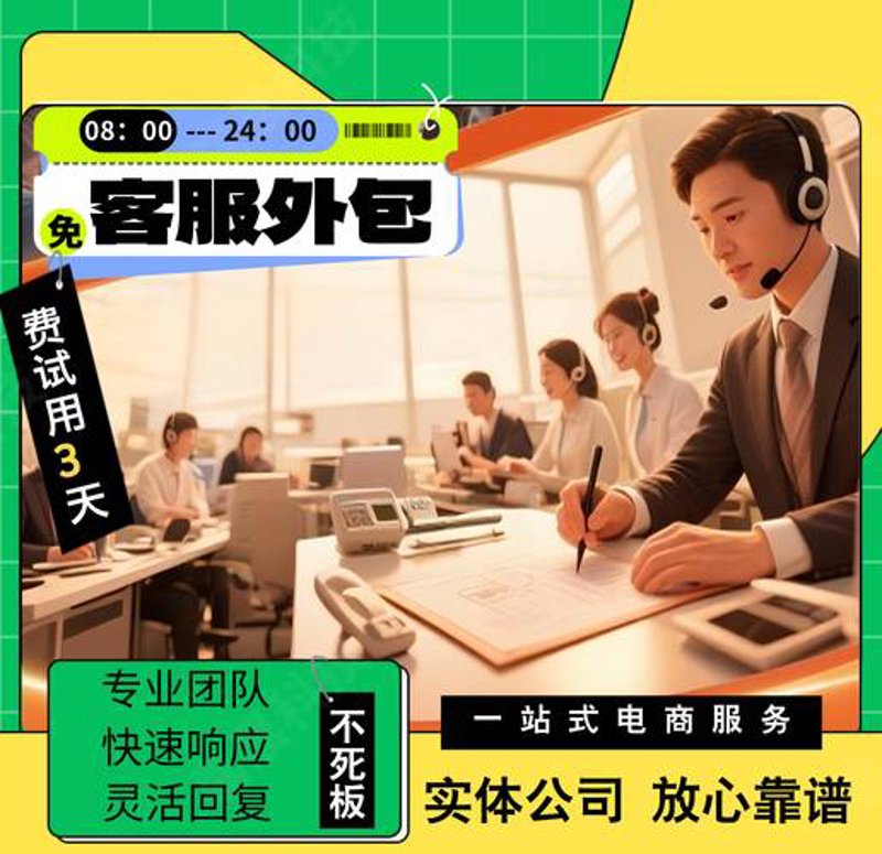 电商外包服务